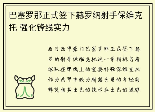 巴塞罗那正式签下赫罗纳射手保维克托 强化锋线实力
