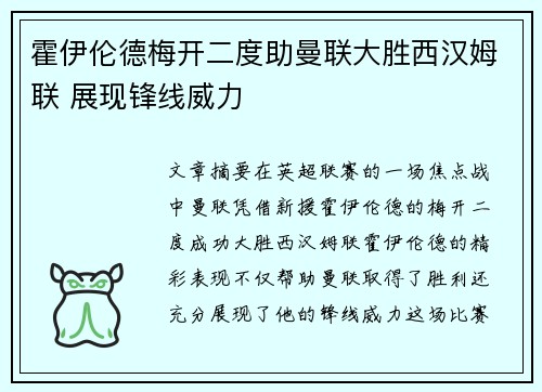 霍伊伦德梅开二度助曼联大胜西汉姆联 展现锋线威力 霍伊伦德梅开二度助曼联大胜西汉姆联 展现锋线威力